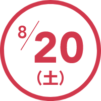 8/20(土)